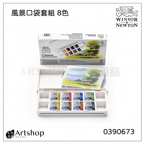 英國 Winsor&Newton 溫莎牛頓 Cotman 歌文風景口袋塊狀水彩套組 (8色) 0390673